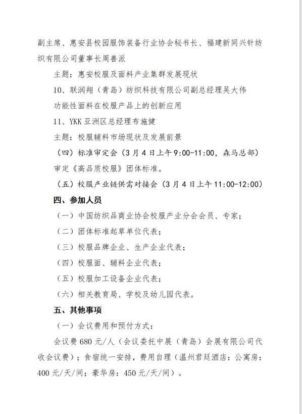 中紡協(xié)校服產(chǎn)業(yè)分會(huì)一屆二次會(huì)員代表大會(huì)暨 2023 年中國(guó)校服產(chǎn)業(yè)高質(zhì)量發(fā)展論壇