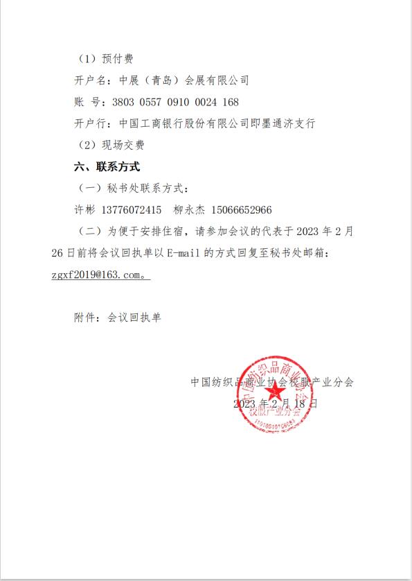 中紡協(xié)校服產(chǎn)業(yè)分會(huì)一屆二次會(huì)員代表大會(huì)暨 2023 年中國(guó)校服產(chǎn)業(yè)高質(zhì)量發(fā)展論壇