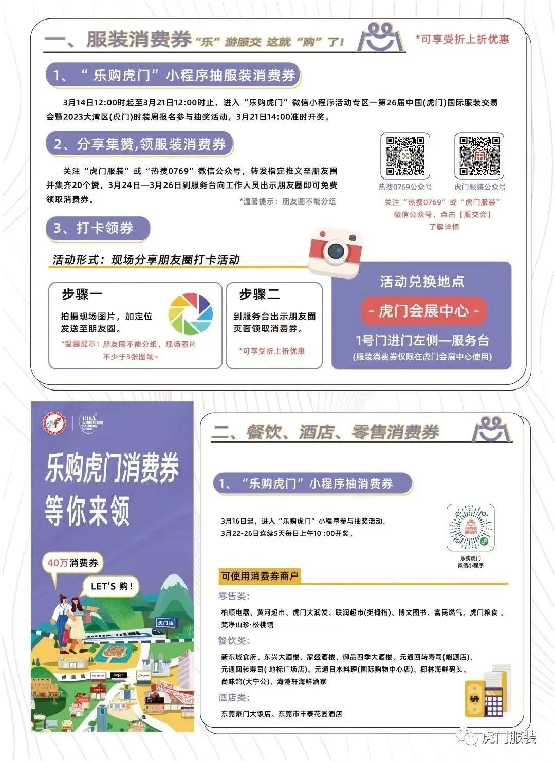 3月22-26日，第26屆虎門服交會帶你解鎖時尚密碼！