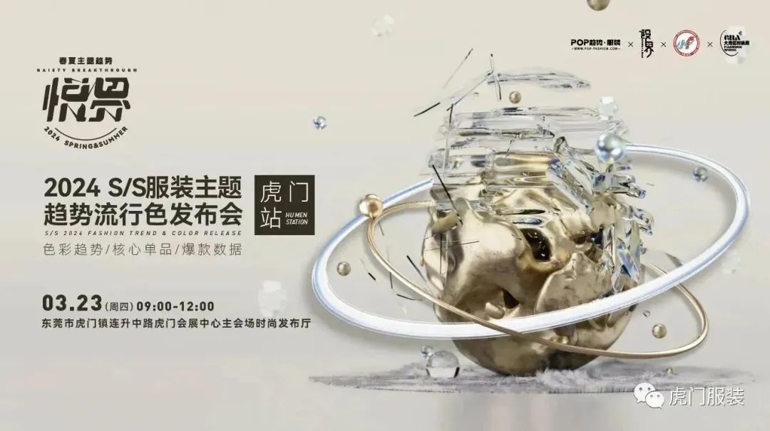 3月22-26日，第26屆虎門服交會帶你解鎖時尚密碼！