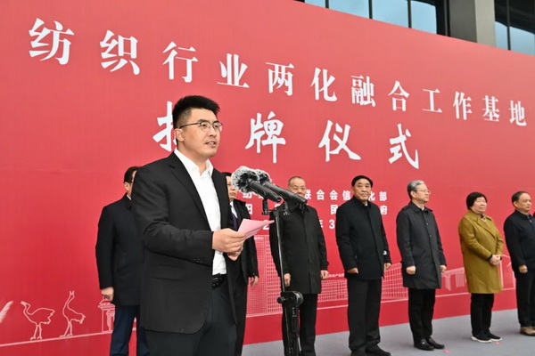 鹽城市紡織染整產(chǎn)業(yè)園掛牌“中國紡織行業(yè)兩化融合工作基地”