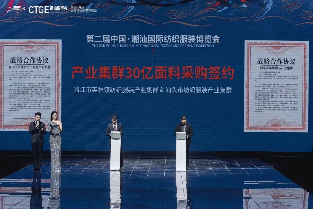 引“潮”而立，勇開先局--第二屆中國潮汕國際紡織服裝博覽會(huì)盛大開幕