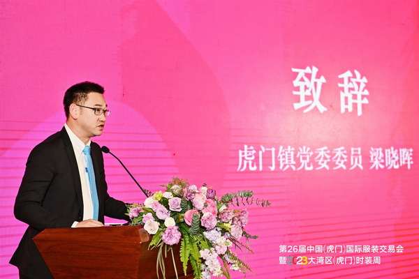 推動區(qū)域協(xié)同創(chuàng)新邁上新臺階！2023中國紡織服裝合作發(fā)展峰會在虎門圓滿舉行
