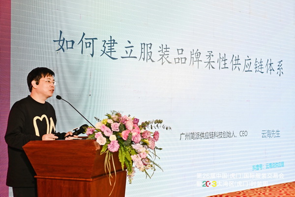 推動區(qū)域協(xié)同創(chuàng)新邁上新臺階！2023中國紡織服裝合作發(fā)展峰會在虎門圓滿舉行