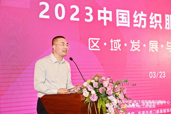 推動區(qū)域協(xié)同創(chuàng)新邁上新臺階！2023中國紡織服裝合作發(fā)展峰會在虎門圓滿舉行