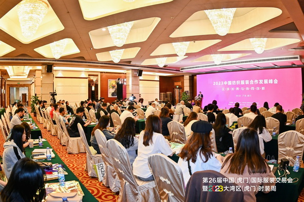 推動區(qū)域協(xié)同創(chuàng)新邁上新臺階！2023中國紡織服裝合作發(fā)展峰會在虎門圓滿舉行