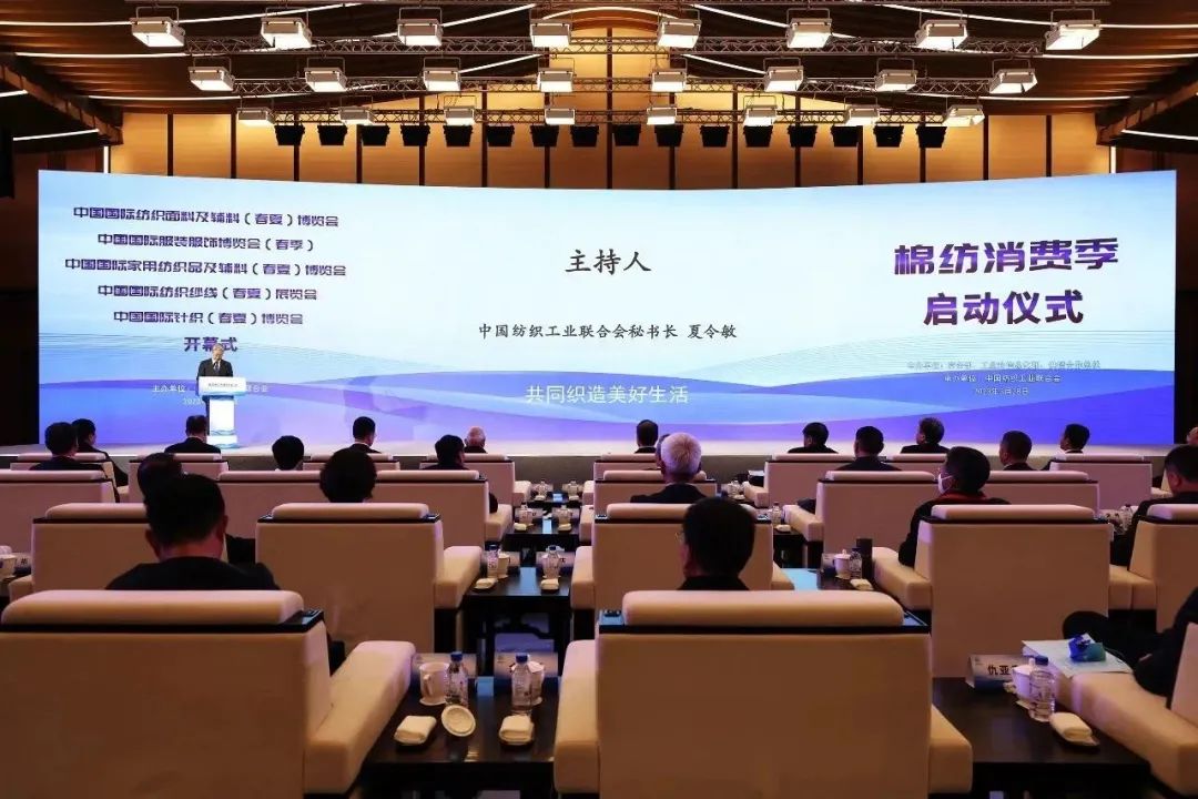 力為華夏添錦繡，織就神州好生活！2023中國紡聯(lián)春季聯(lián)展開幕式暨棉紡消費季活動啟動儀式舉行