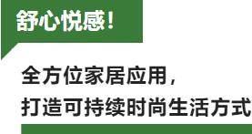 蘭精攜新品亮相2023intertextile家紡展！聯(lián)手8家供應(yīng)鏈伙伴開啟一場零碳之旅
