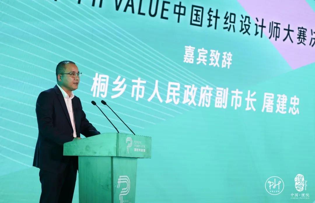 古鎮(zhèn)新時尚！第八屆“濮院杯”PH Value中國針織設(shè)計師大賽決賽暨頒獎典禮今天舉行
