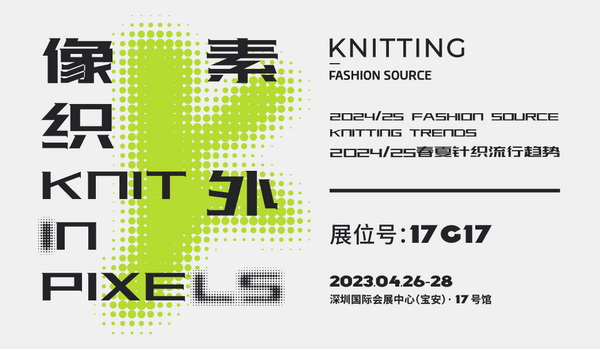 重啟，重聚，重塑！4月26-28日，F(xiàn)ashion Source邀您共探紡織服裝新商機、新未來！