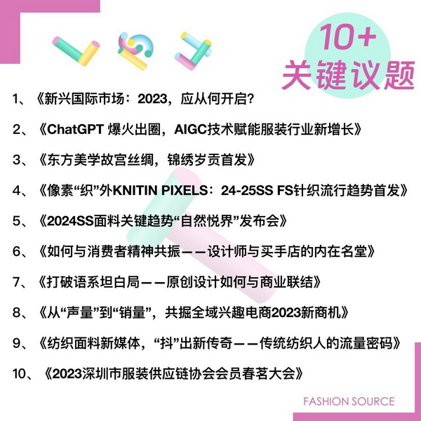 重啟，重聚，重塑！4月26-28日，F(xiàn)ashion Source邀您共探紡織服裝新商機、新未來！