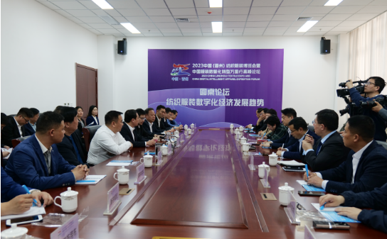 2023中國（晉州）紡織服裝博覽會暨中國服裝數(shù)智化轉型萬里行高峰論壇成功舉行