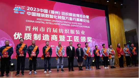 2023中國（晉州）紡織服裝博覽會暨中國服裝數(shù)智化轉型萬里行高峰論壇成功舉行