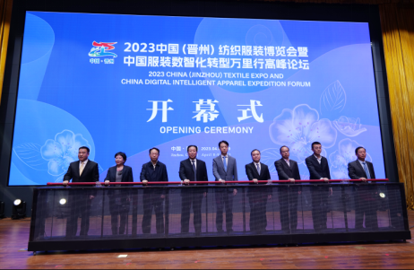 2023中國（晉州）紡織服裝博覽會暨中國服裝數(shù)智化轉型萬里行高峰論壇成功舉行