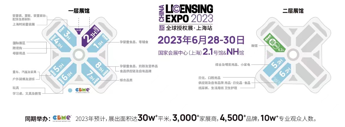 一年一度授權(quán)行業(yè)盛會(huì)，與2023全球授權(quán)展·上海站（LEC）相約6月魔都上海！