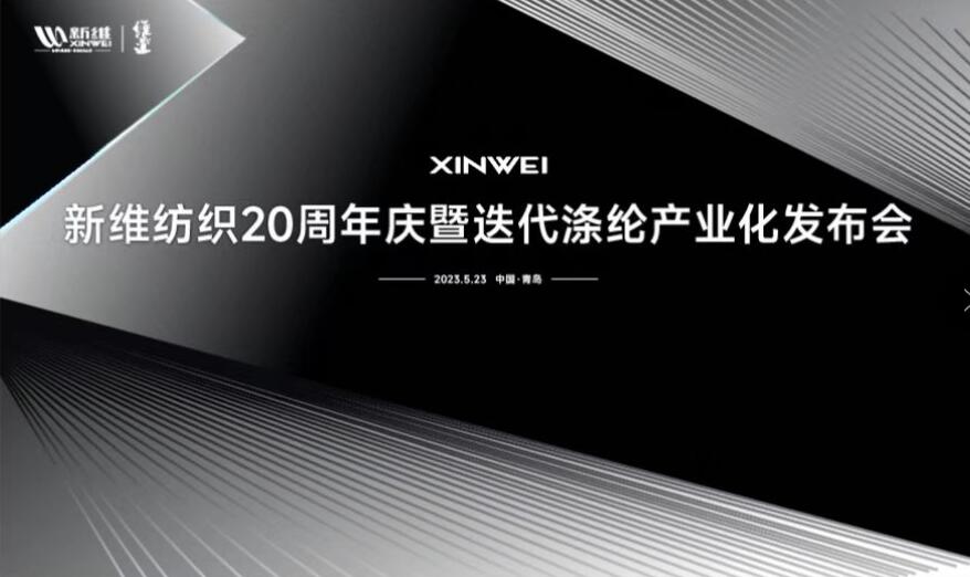 風(fēng)雨二十載，迭代滌綸實(shí)現(xiàn)產(chǎn)業(yè)化