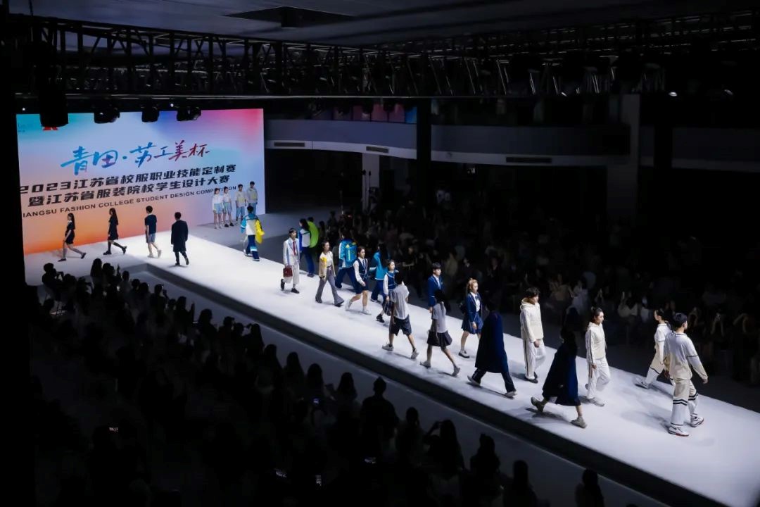  青“設”飛揚 | 2023“青田·蘇工美杯”江蘇省校服職業(yè)技能定制賽暨江蘇省服裝院校學生設計大賽決賽圓滿落幕！