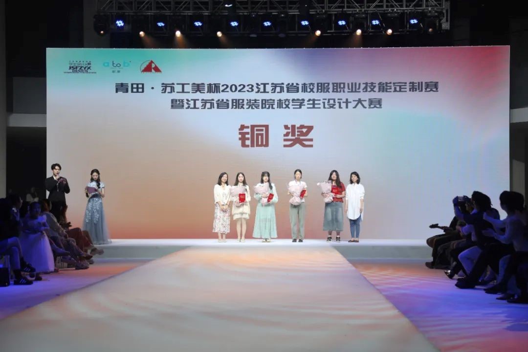 青“設”飛揚 | 2023“青田·蘇工美杯”江蘇省校服職業(yè)技能定制賽暨江蘇省服裝院校學生設計大賽決賽圓滿落幕！