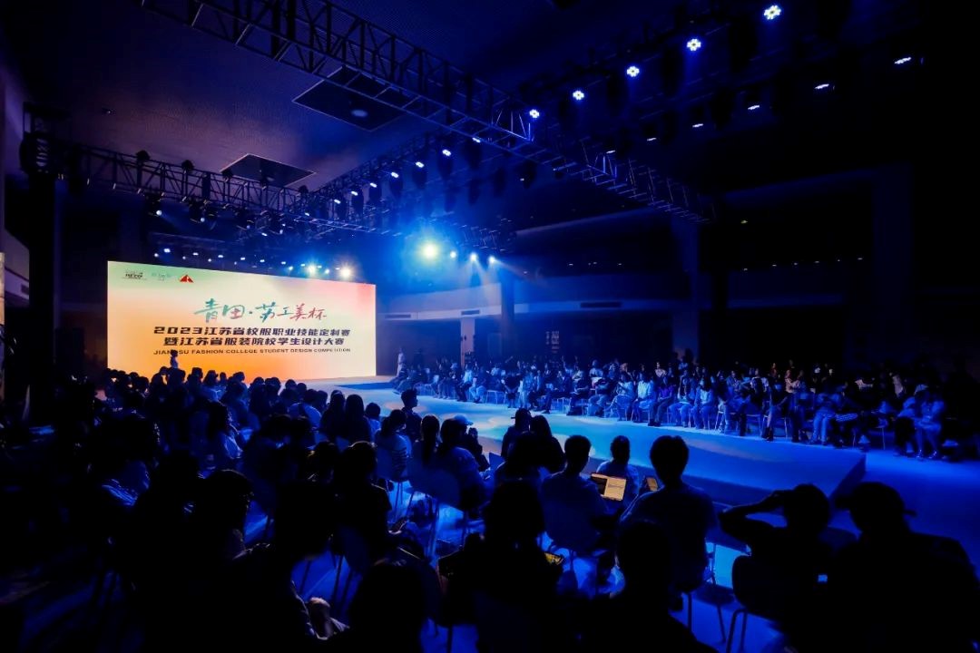 青“設”飛揚 | 2023“青田·蘇工美杯”江蘇省校服職業(yè)技能定制賽暨江蘇省服裝院校學生設計大賽決賽圓滿落幕！