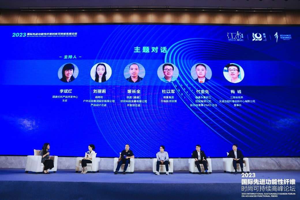 跨越經(jīng)緯 萬物可織！2023國際先進功能性纖維時尚可持續(xù)高峰論壇共話材料創(chuàng)新發(fā)展