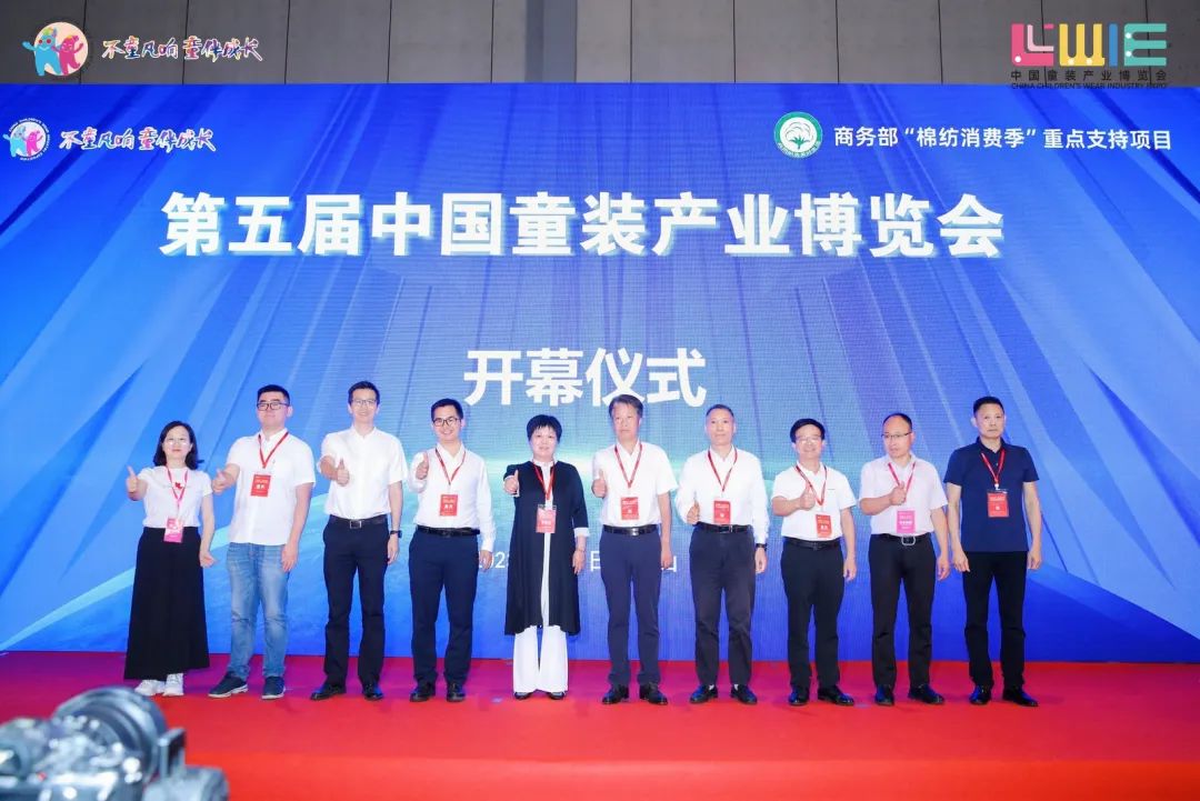  “全新潮代 童領(lǐng)未來(lái)”--第五屆中國(guó)童裝產(chǎn)業(yè)博覽會(huì)在佛山開幕！
