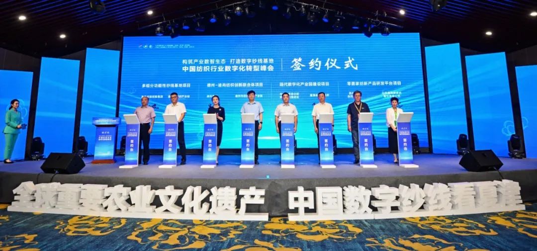 “構(gòu)筑產(chǎn)業(yè)數(shù)智生態(tài)，打造數(shù)字紗線基地”--紡織行業(yè)數(shù)字化轉(zhuǎn)型峰會（夏津）在山東省德州市夏津縣舉行。