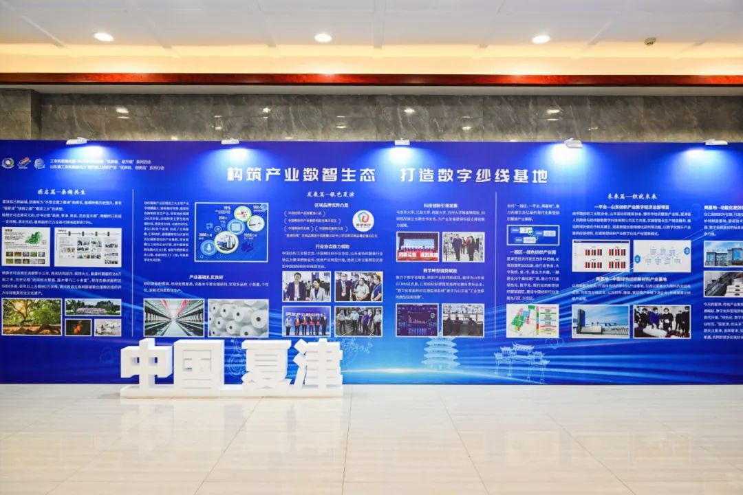 “構(gòu)筑產(chǎn)業(yè)數(shù)智生態(tài)，打造數(shù)字紗線基地”--紡織行業(yè)數(shù)字化轉(zhuǎn)型峰會（夏津）在山東省德州市夏津縣舉行。