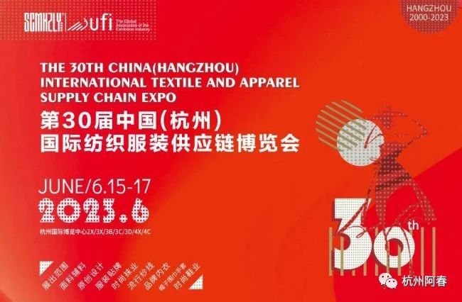  新風(fēng)尚、新格局、新起點(diǎn)，第三十屆中國杭州國際紡織服裝供應(yīng)鏈博覽會盛大開幕。