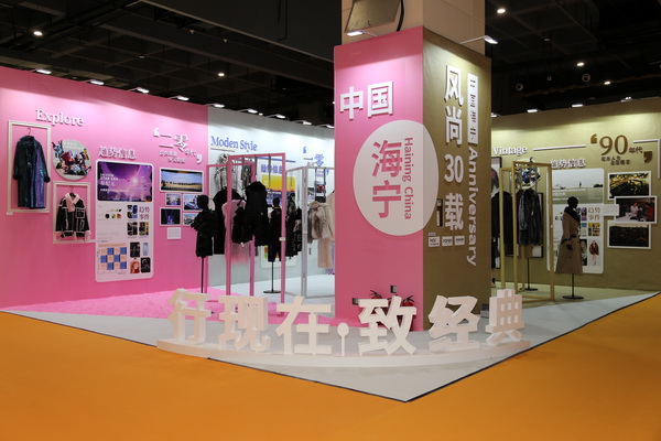 三十而立，風(fēng)華正茂 第30屆海寧皮革博覽會暨2023海寧中國國際皮革裘皮時尚展盛大開幕。