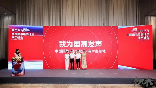 三十而立，風(fēng)華正茂 第30屆海寧皮革博覽會暨2023海寧中國國際皮革裘皮時尚展盛大開幕。