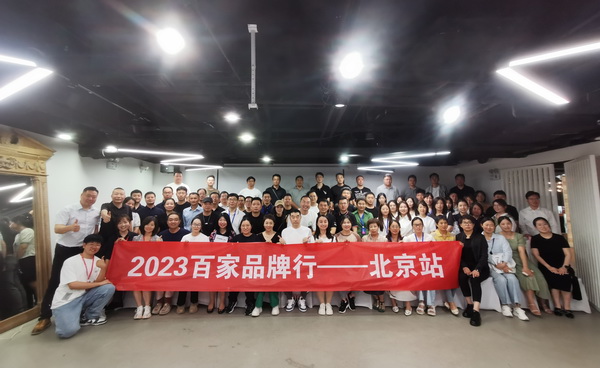 精準(zhǔn)對(duì)接，煥新活力！60余家紡織上下游企業(yè)參加2023百家品牌行！
