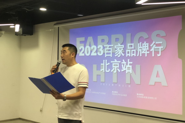 精準(zhǔn)對(duì)接，煥新活力！60余家紡織上下游企業(yè)參加2023百家品牌行！