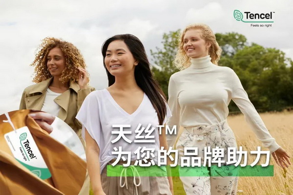 天絲™纖維家族迭代新成員， 搭配混紡伙伴奔赴消費(fèi)者的舒適四季