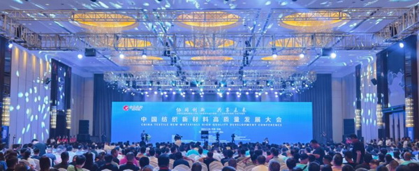 “協(xié)同創(chuàng)新，共享未來” 中國紡織新材料高質(zhì)量發(fā)展大會在吉林市舉行