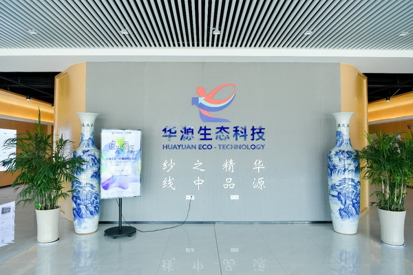 循道追光，致遠(yuǎn)未來——蘭精授牌華源紗線生產(chǎn)全球標(biāo)桿工廠共赴璀璨新征程