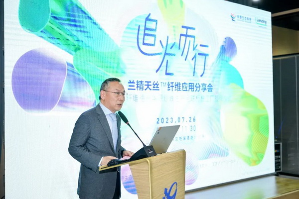 循道追光，致遠(yuǎn)未來——蘭精授牌華源紗線生產(chǎn)全球標(biāo)桿工廠共赴璀璨新征程