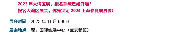 拓展多元市場，2023大灣區(qū)intertextile面輔料展光耀起航！