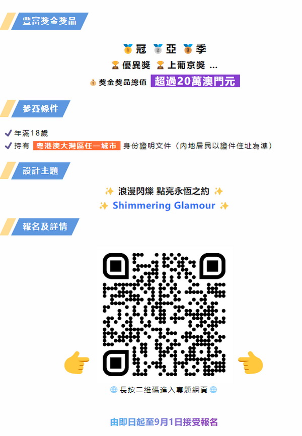 "浪漫閃耀“、”點(diǎn)亮永恆之約“ 粵港澳大灣區(qū)婚紗設(shè)計(jì)比賽正式啓動(dòng)