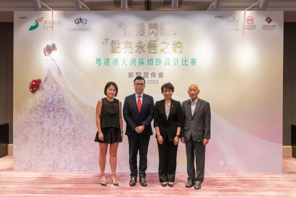 "浪漫閃耀“、”點(diǎn)亮永恆之約“ 粵港澳大灣區(qū)婚紗設(shè)計(jì)比賽正式啓動(dòng)
