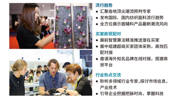 拓展多元市場，2023大灣區(qū)intertextile面輔料展光耀起航！