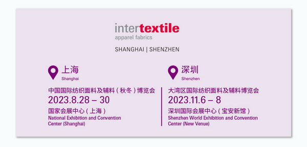 中英雙語無障礙！intertextile 面輔料展—展商專屬定制請柬上線！