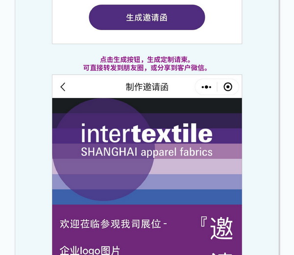  中英雙語無障礙！intertextile 面輔料展—展商專屬定制請柬上線！