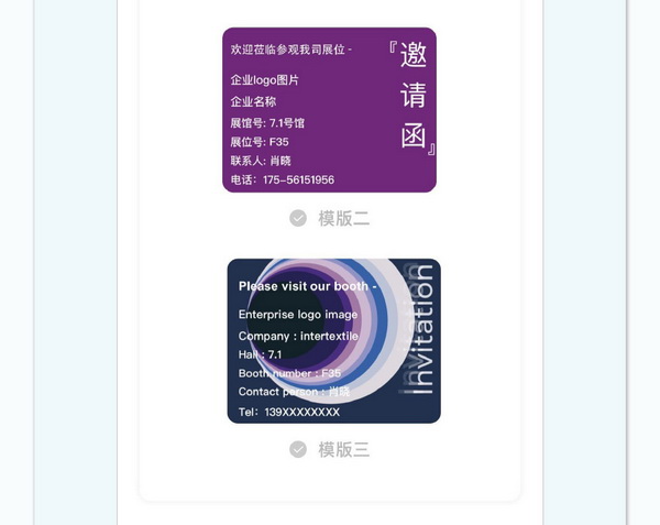 中英雙語無障礙！intertextile 面輔料展—展商專屬定制請柬上線！