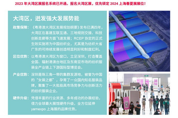 2023yarnexpo大灣區(qū)國際紡織紗線博覽會參展啟動！