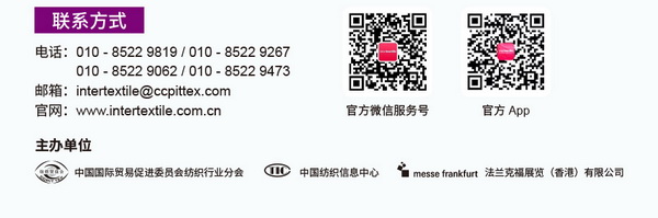 中英雙語無障礙！intertextile 面輔料展—展商專屬定制請柬上線！