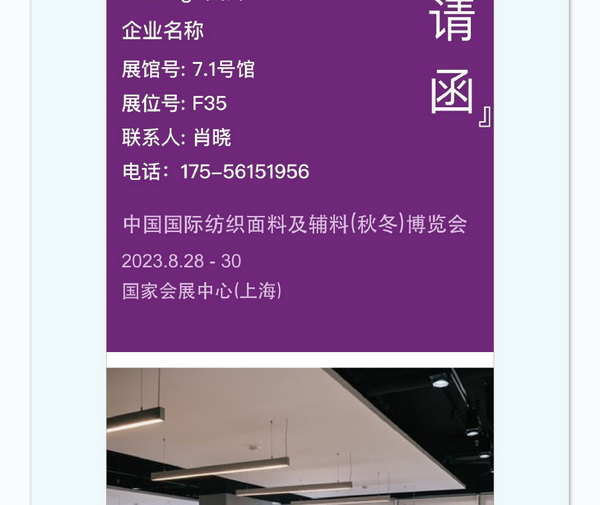 中英雙語無障礙！intertextile 面輔料展—展商專屬定制請柬上線！