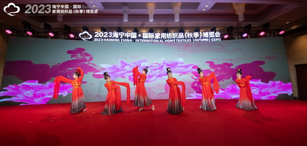 2023海寧中國·國際家用紡織品（秋季）博覽會行業(yè)交流會暨“海寧家紡杯”2023中國國際家用紡織品創(chuàng)意設計大賽頒獎典禮成功舉辦