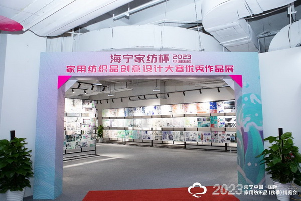 “智造讓家更美好”--2023海寧中國·國際家用紡織品（秋季）博覽會(huì)在浙江海寧許村鎮(zhèn)·海寧中國家紡城盛大開幕。