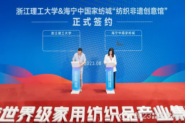“智造讓家更美好”--2023海寧中國·國際家用紡織品（秋季）博覽會(huì)在浙江海寧許村鎮(zhèn)·海寧中國家紡城盛大開幕。