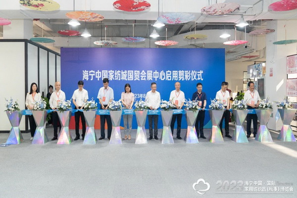 “智造讓家更美好”--2023海寧中國·國際家用紡織品（秋季）博覽會(huì)在浙江海寧許村鎮(zhèn)·海寧中國家紡城盛大開幕。